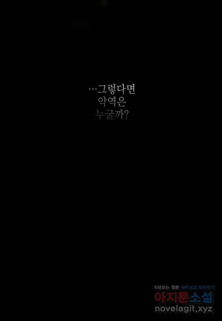 악녀가 길들인 짐승 76화 40