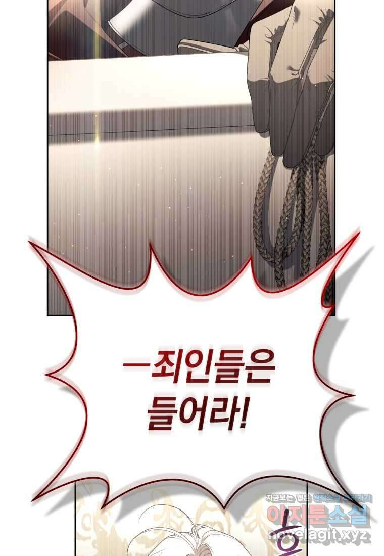 악녀가 길들인 짐승 76화 53