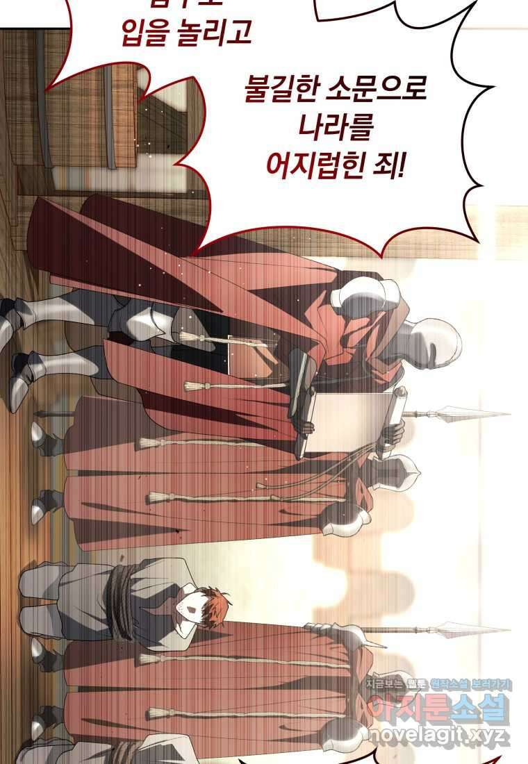 악녀가 길들인 짐승 76화 56