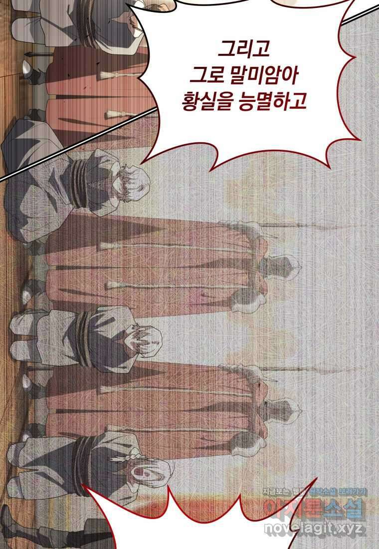 악녀가 길들인 짐승 76화 57