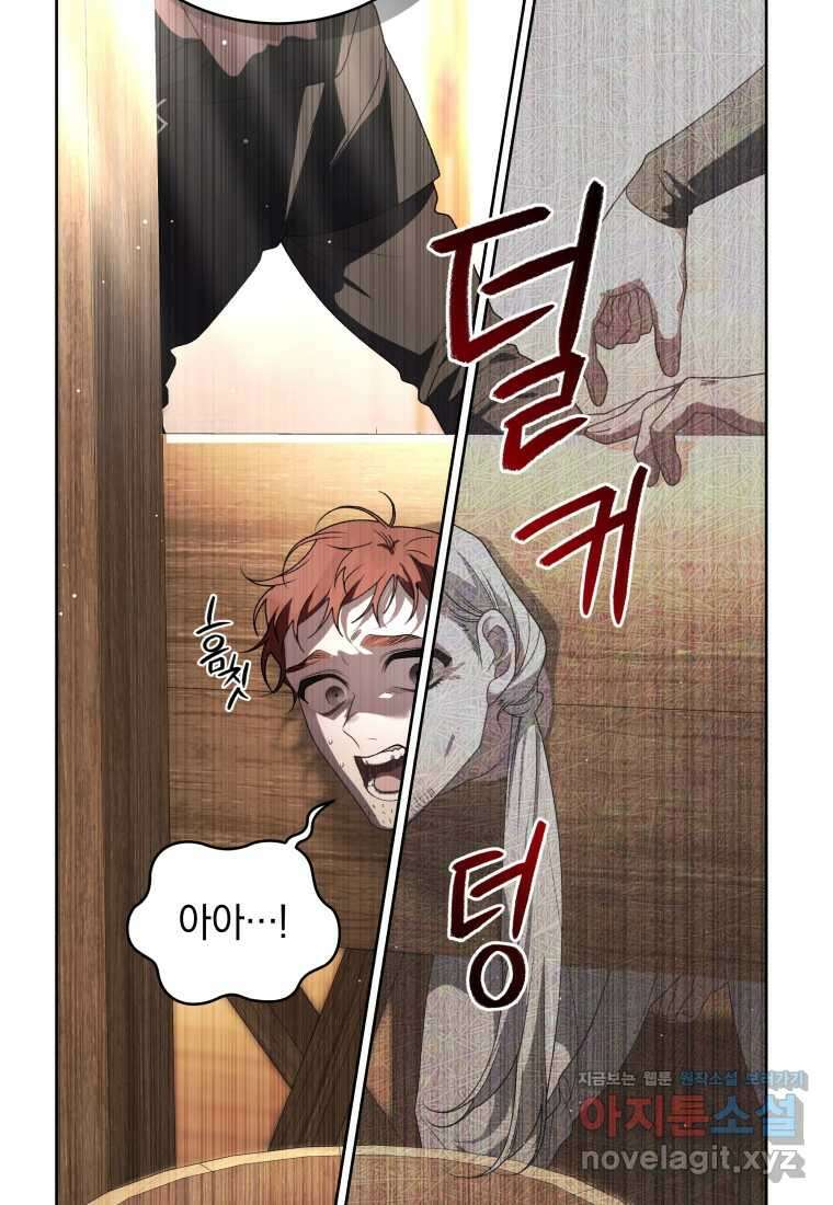 악녀가 길들인 짐승 76화 59