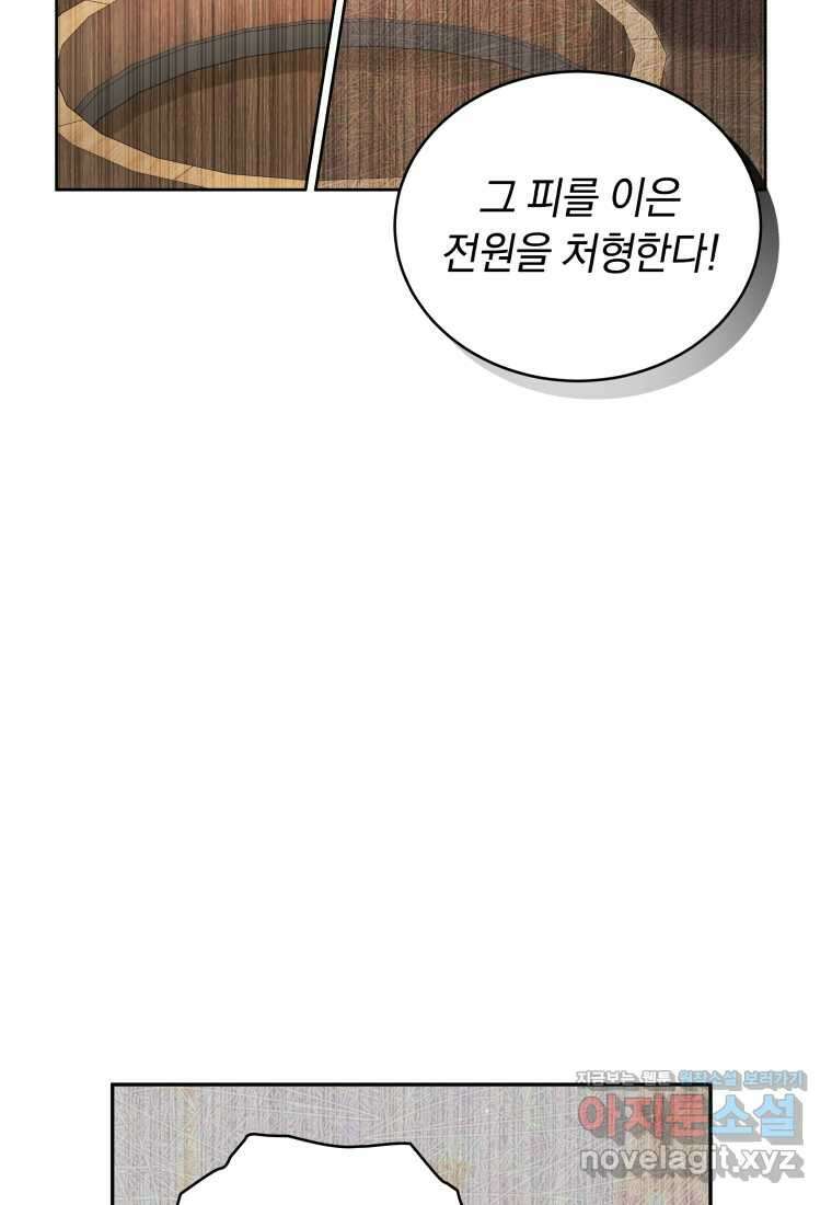 악녀가 길들인 짐승 76화 60