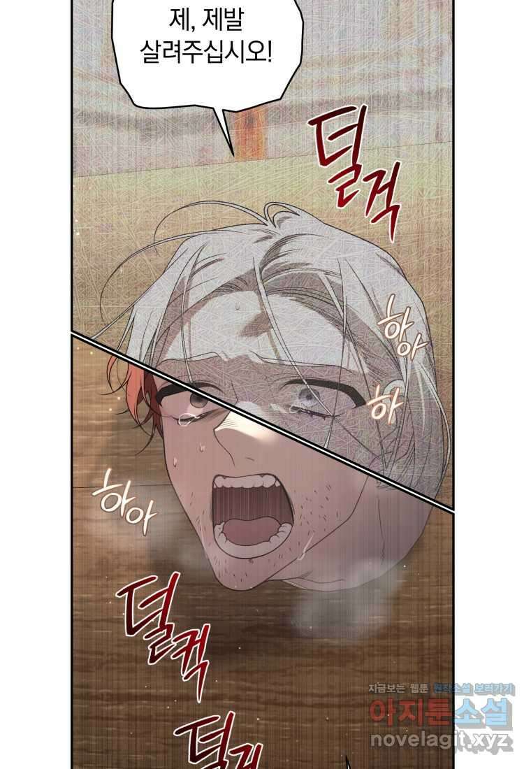 악녀가 길들인 짐승 76화 61