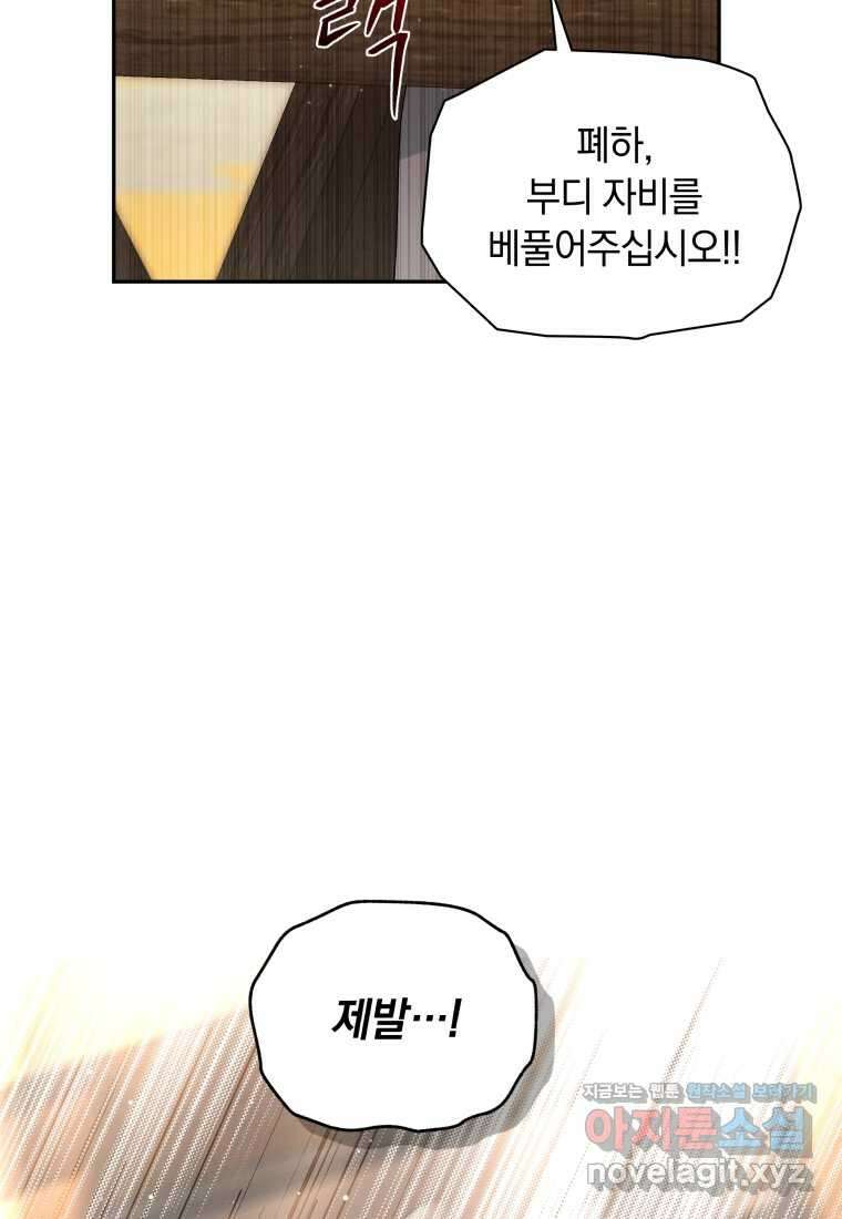 악녀가 길들인 짐승 76화 62