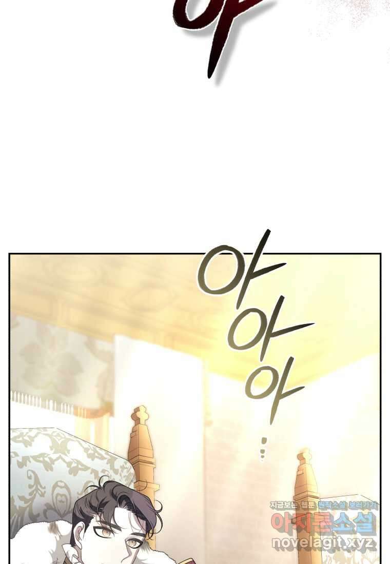 악녀가 길들인 짐승 76화 69