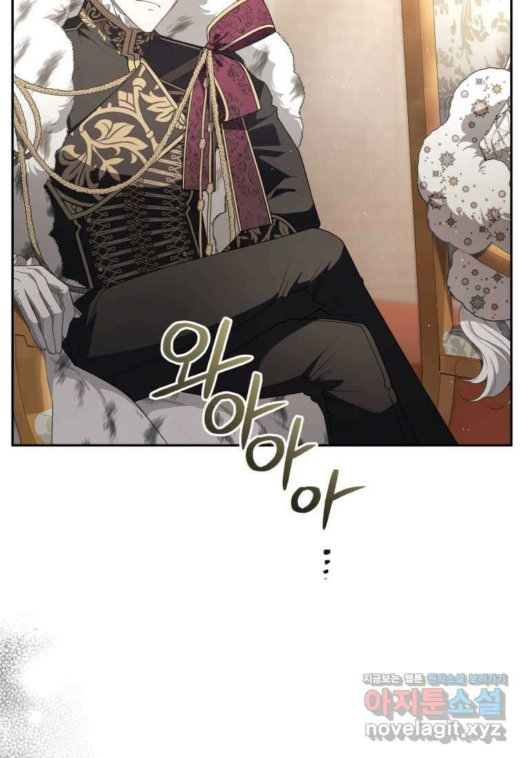 악녀가 길들인 짐승 76화 70