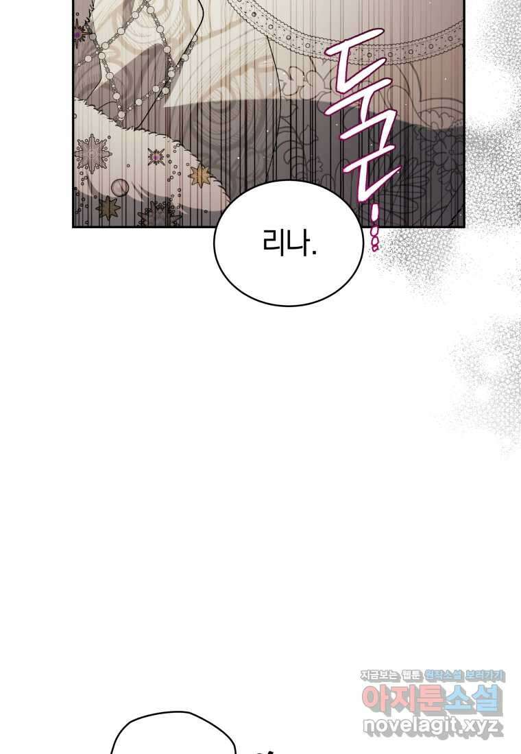 악녀가 길들인 짐승 76화 72