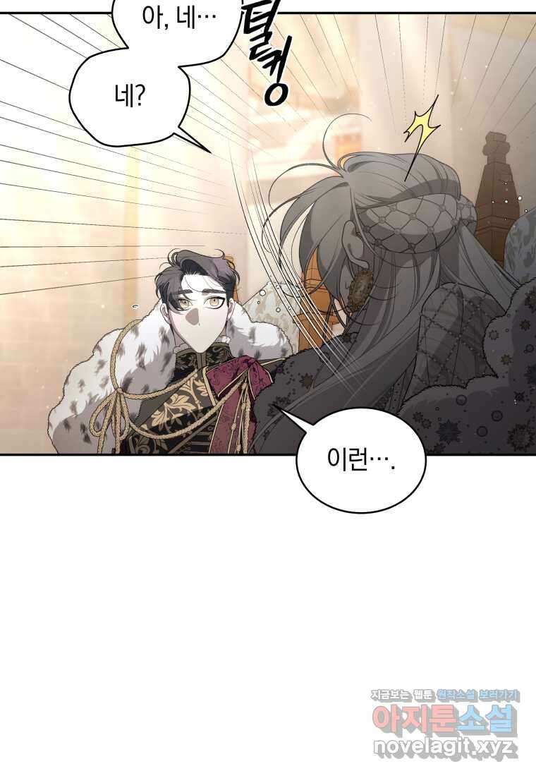 악녀가 길들인 짐승 76화 73