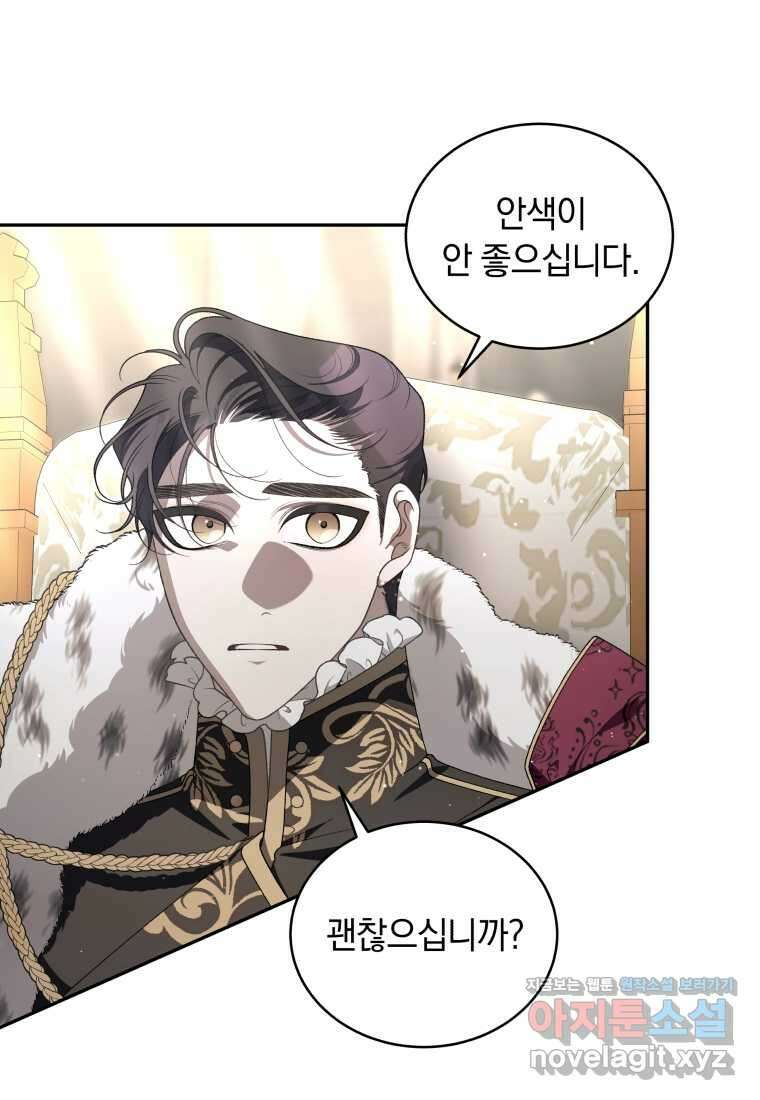 악녀가 길들인 짐승 76화 74
