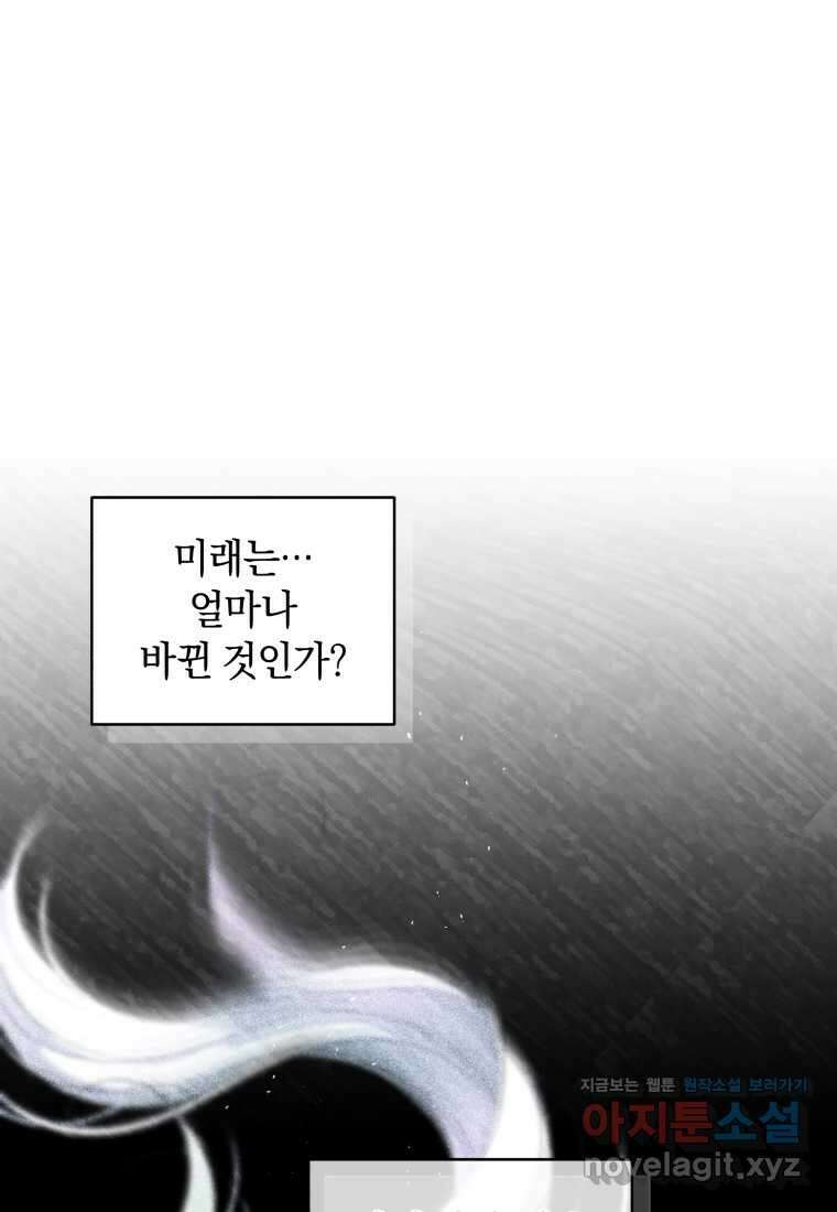악녀가 길들인 짐승 76화 76