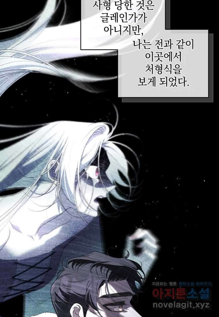 악녀가 길들인 짐승 76화 77