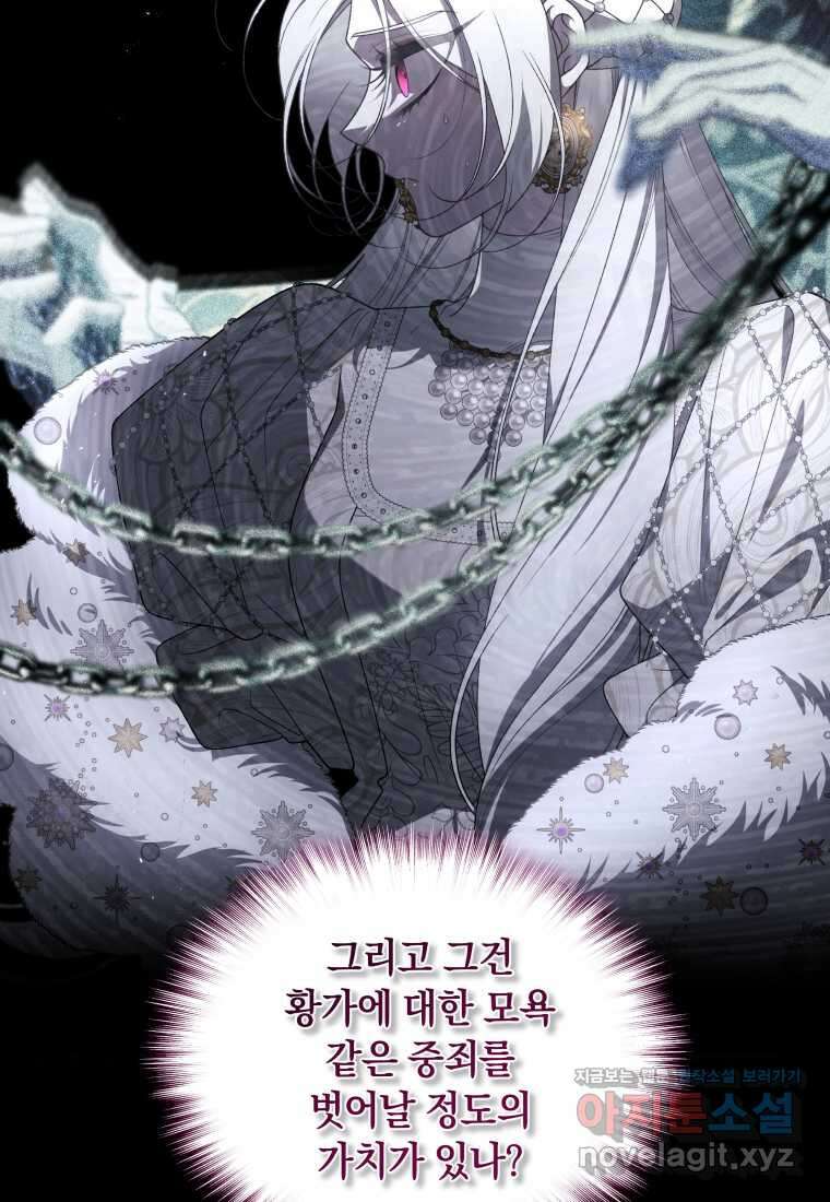 악녀가 길들인 짐승 76화 80