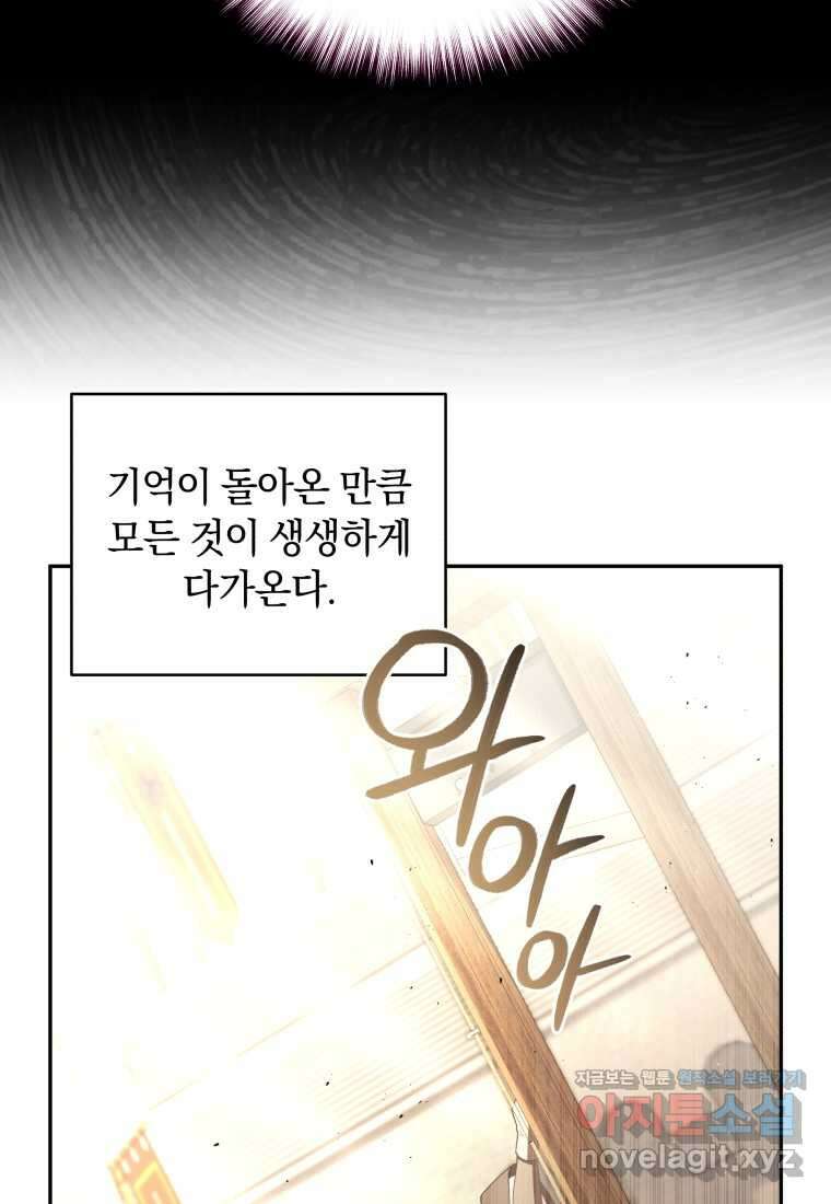 악녀가 길들인 짐승 76화 81