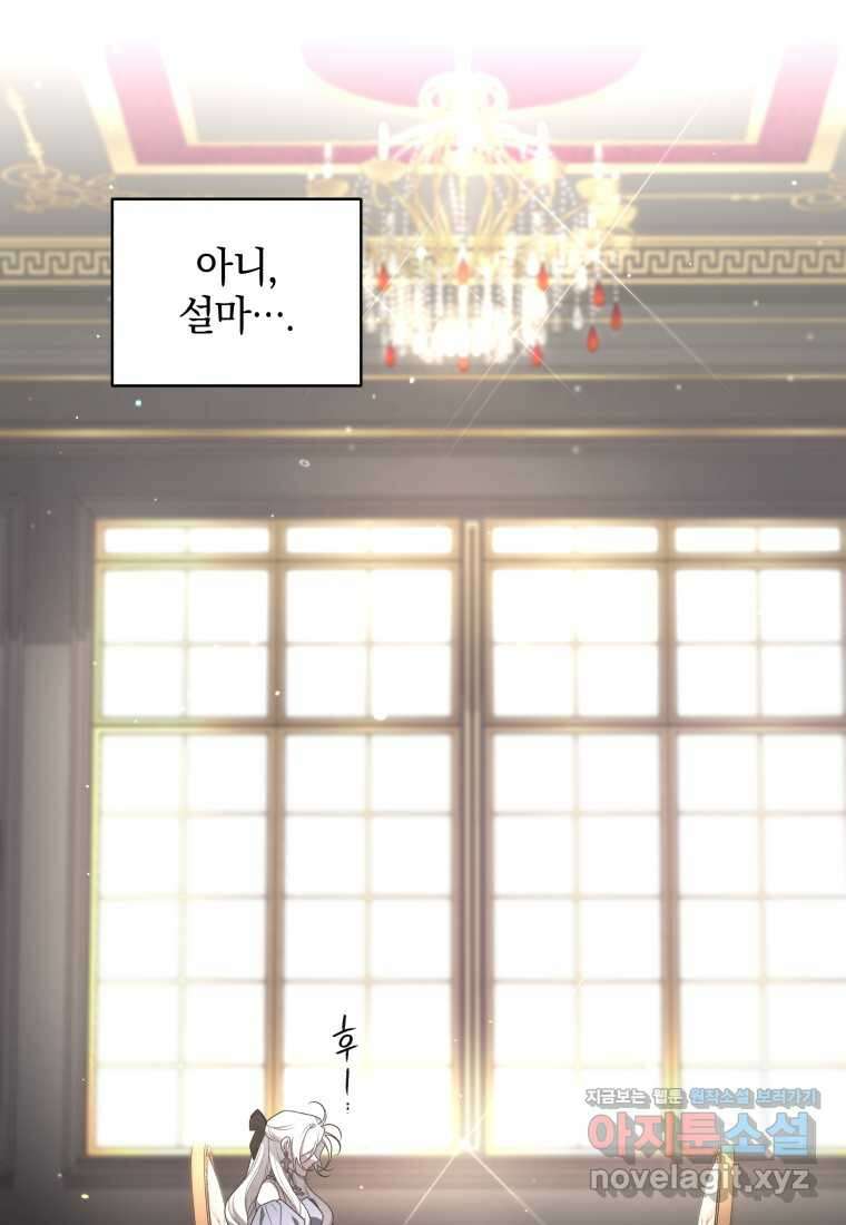 악녀가 길들인 짐승 76화 86