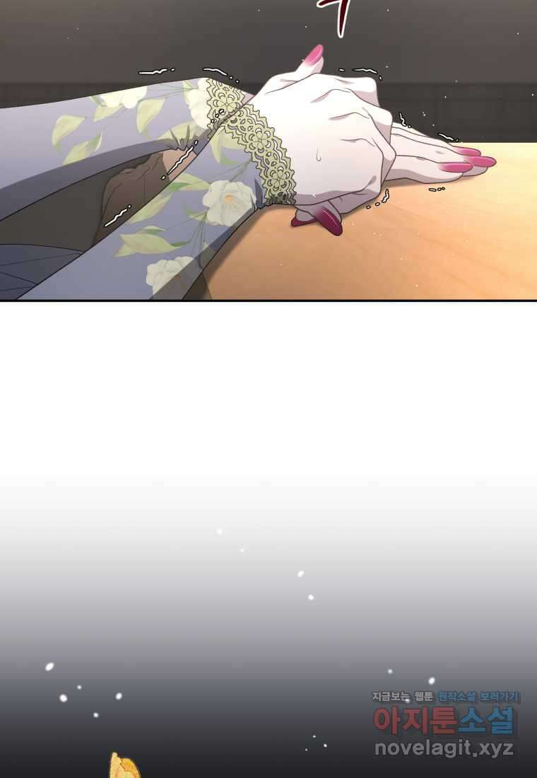악녀가 길들인 짐승 76화 88