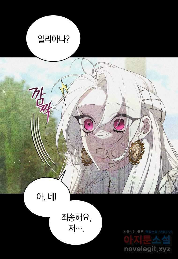 악녀가 길들인 짐승 76화 92