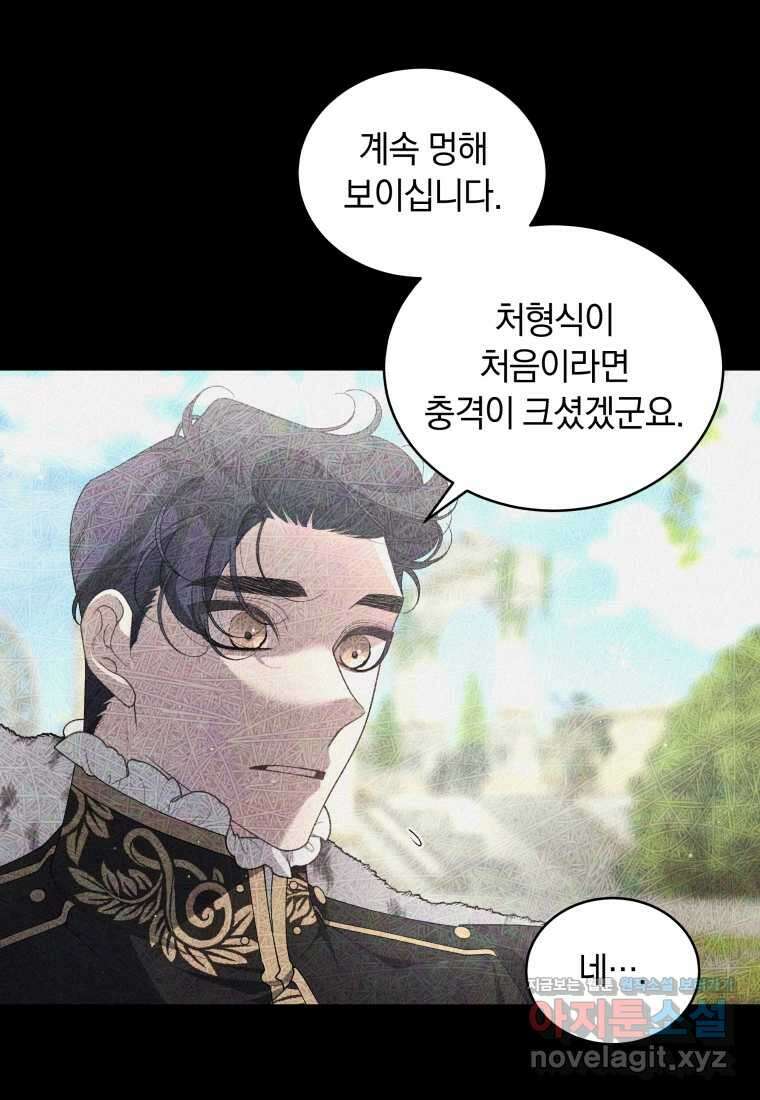 악녀가 길들인 짐승 76화 93