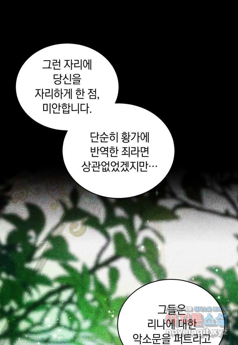 악녀가 길들인 짐승 76화 94