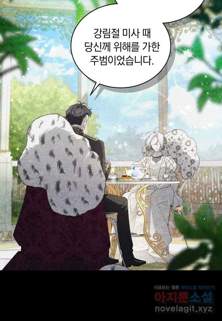 악녀가 길들인 짐승 76화 95