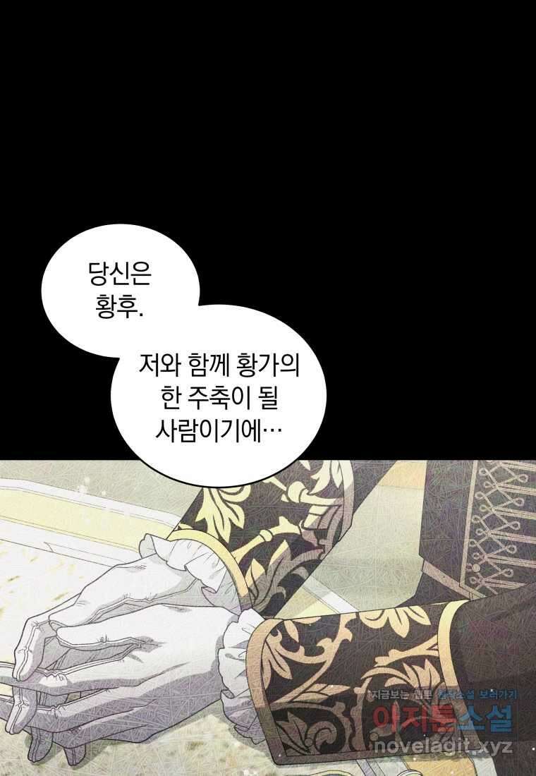 악녀가 길들인 짐승 76화 96