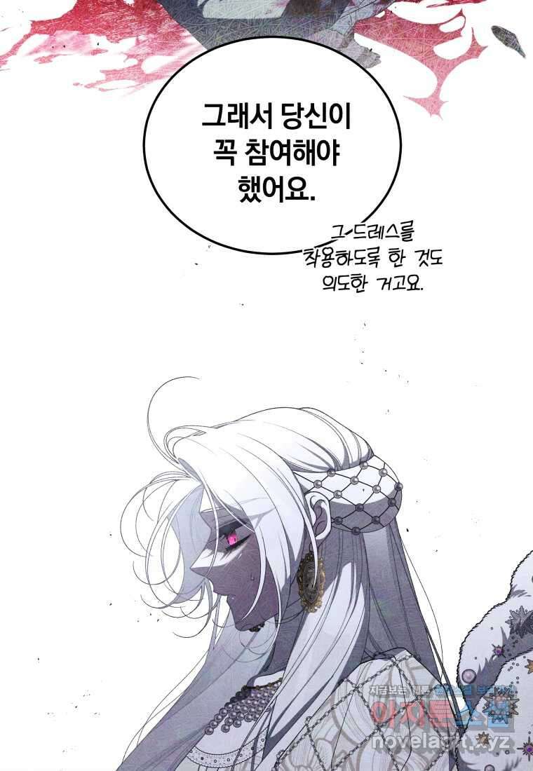 악녀가 길들인 짐승 76화 100