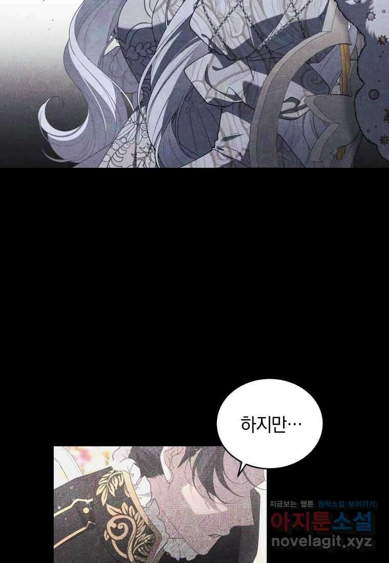 악녀가 길들인 짐승 76화 101