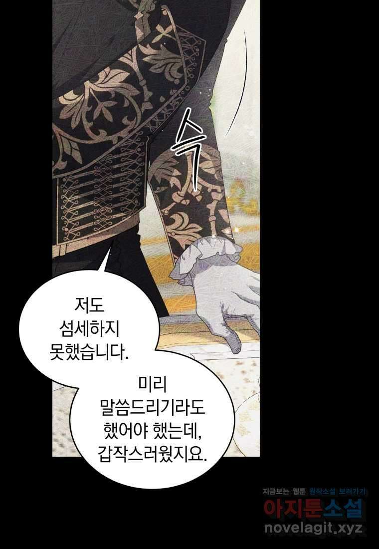 악녀가 길들인 짐승 76화 102