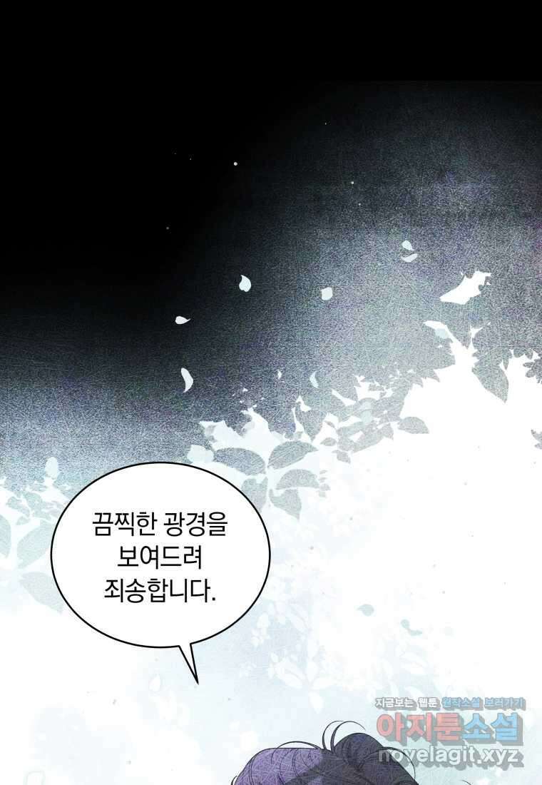 악녀가 길들인 짐승 76화 103