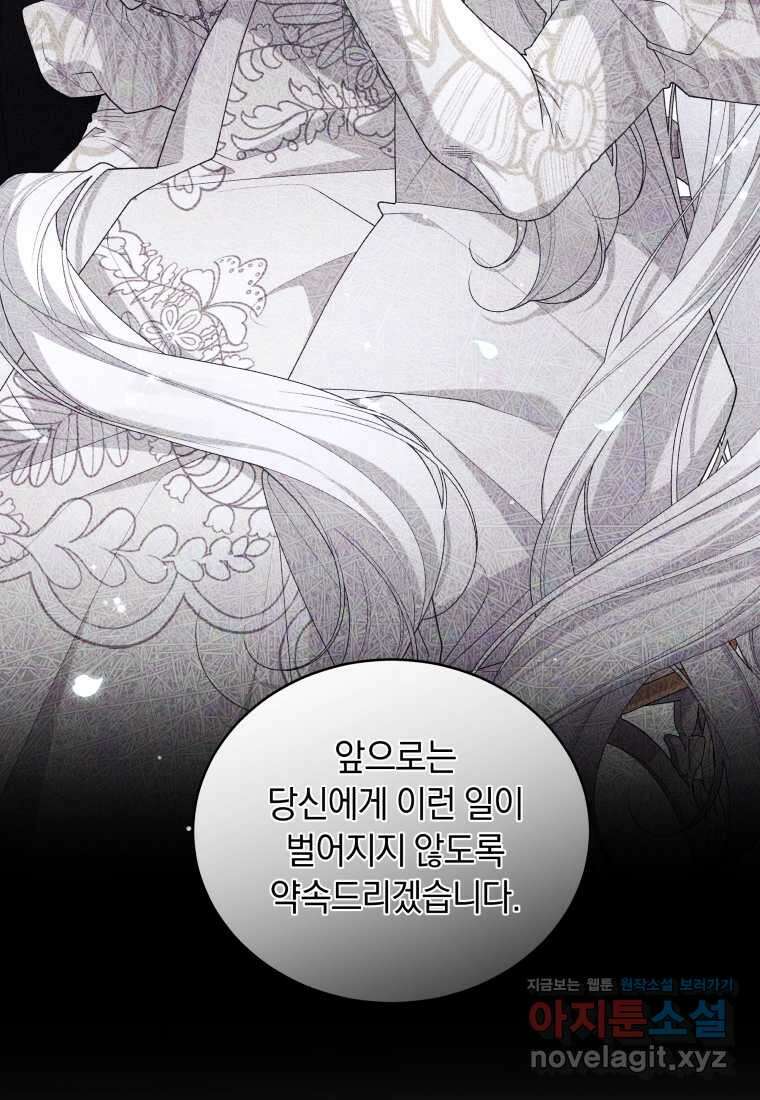 악녀가 길들인 짐승 76화 105