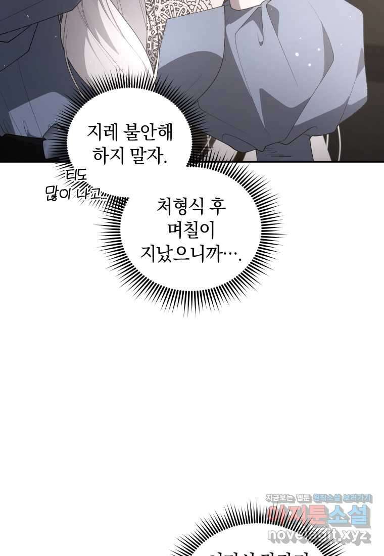 악녀가 길들인 짐승 76화 107