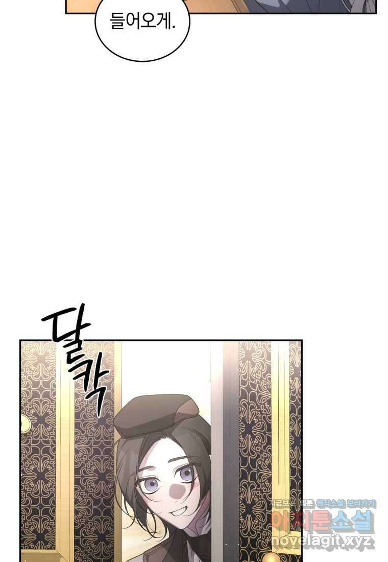 악녀가 길들인 짐승 76화 109