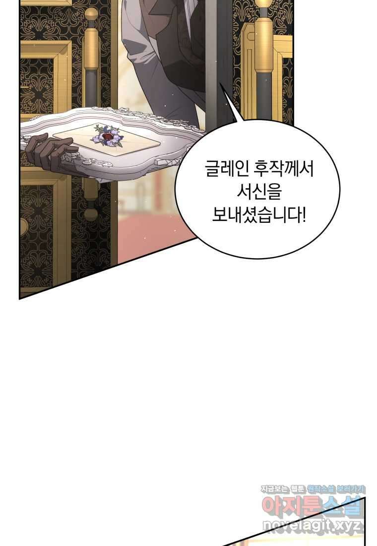 악녀가 길들인 짐승 76화 110