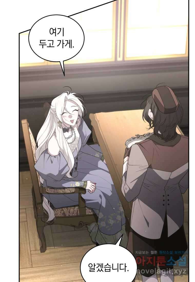 악녀가 길들인 짐승 76화 111