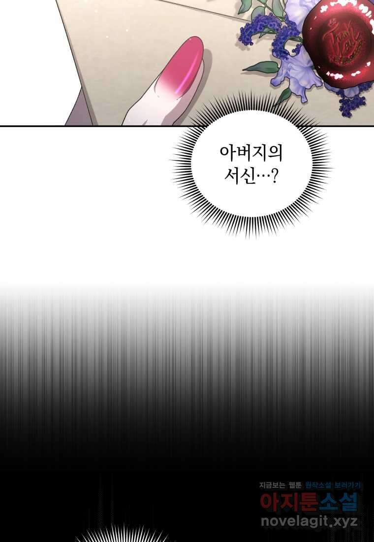 악녀가 길들인 짐승 76화 113