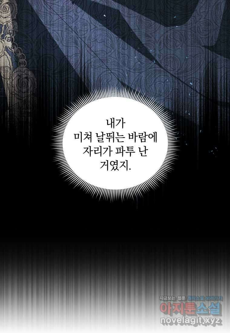 악녀가 길들인 짐승 76화 116