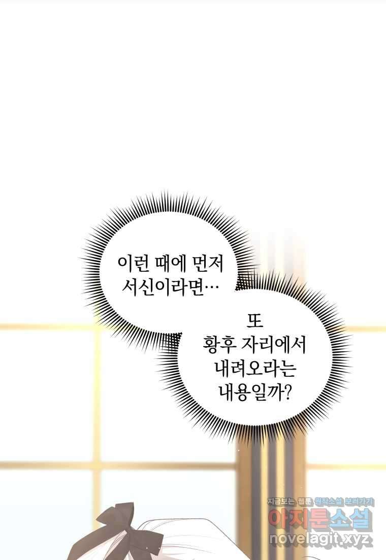 악녀가 길들인 짐승 76화 117