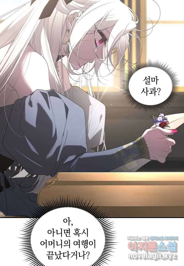 악녀가 길들인 짐승 76화 118