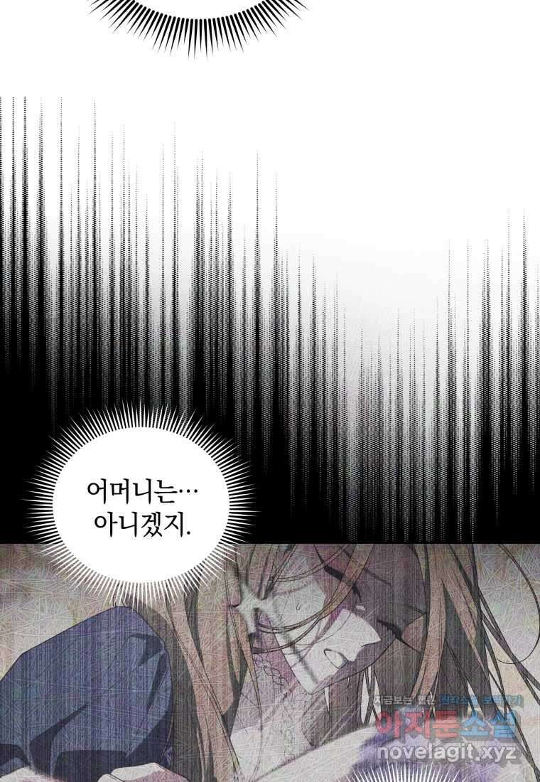 악녀가 길들인 짐승 76화 119