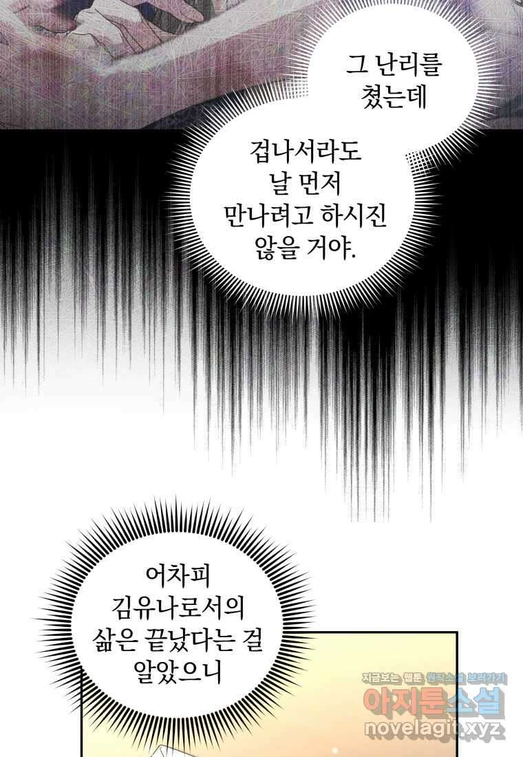 악녀가 길들인 짐승 76화 120