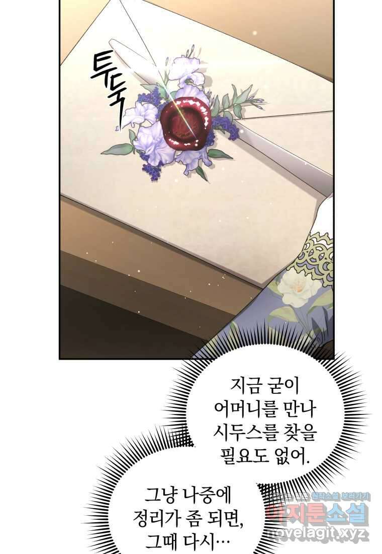 악녀가 길들인 짐승 76화 121