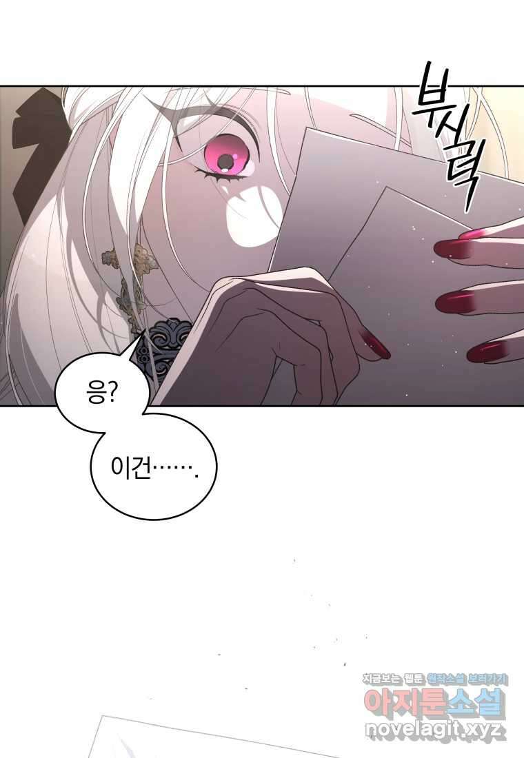 악녀가 길들인 짐승 76화 125