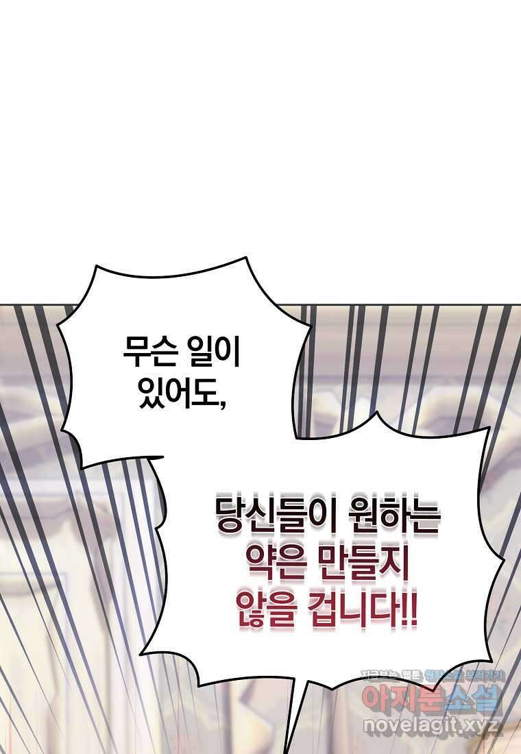 영웅은 됐어요, 은퇴라면 몰라도 25화 9