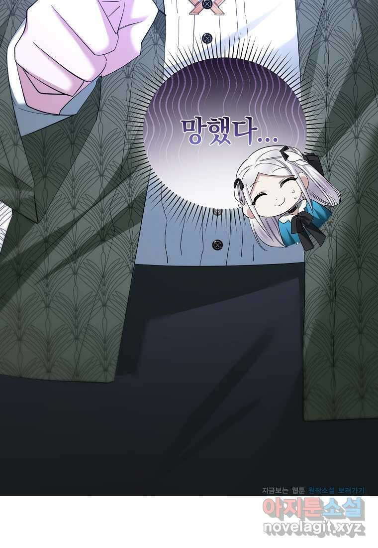 영웅은 됐어요, 은퇴라면 몰라도 25화 11