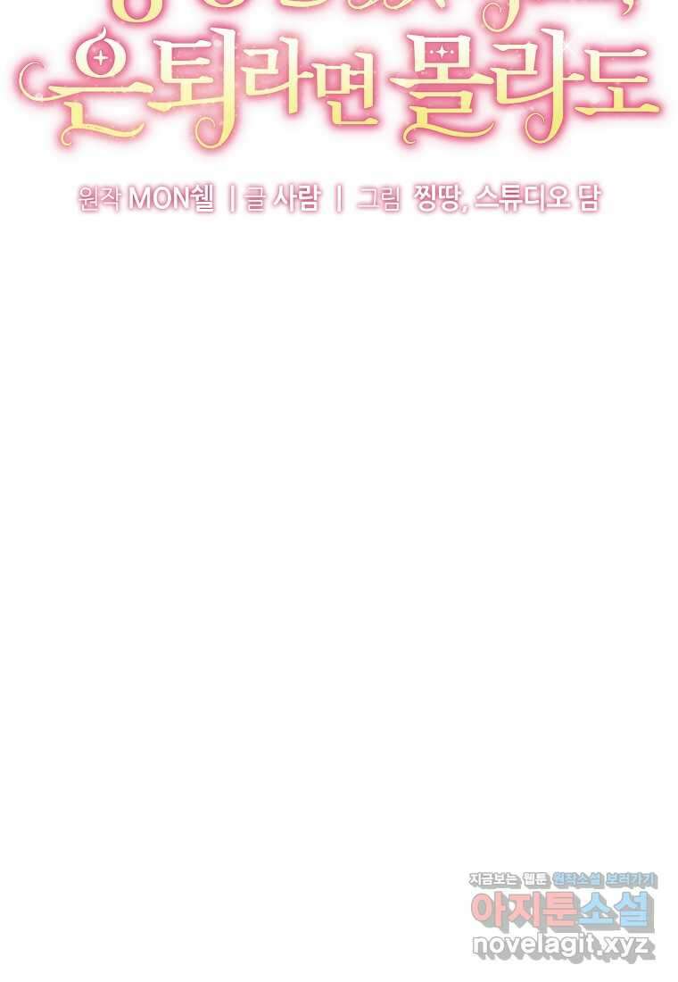 영웅은 됐어요, 은퇴라면 몰라도 25화 13
