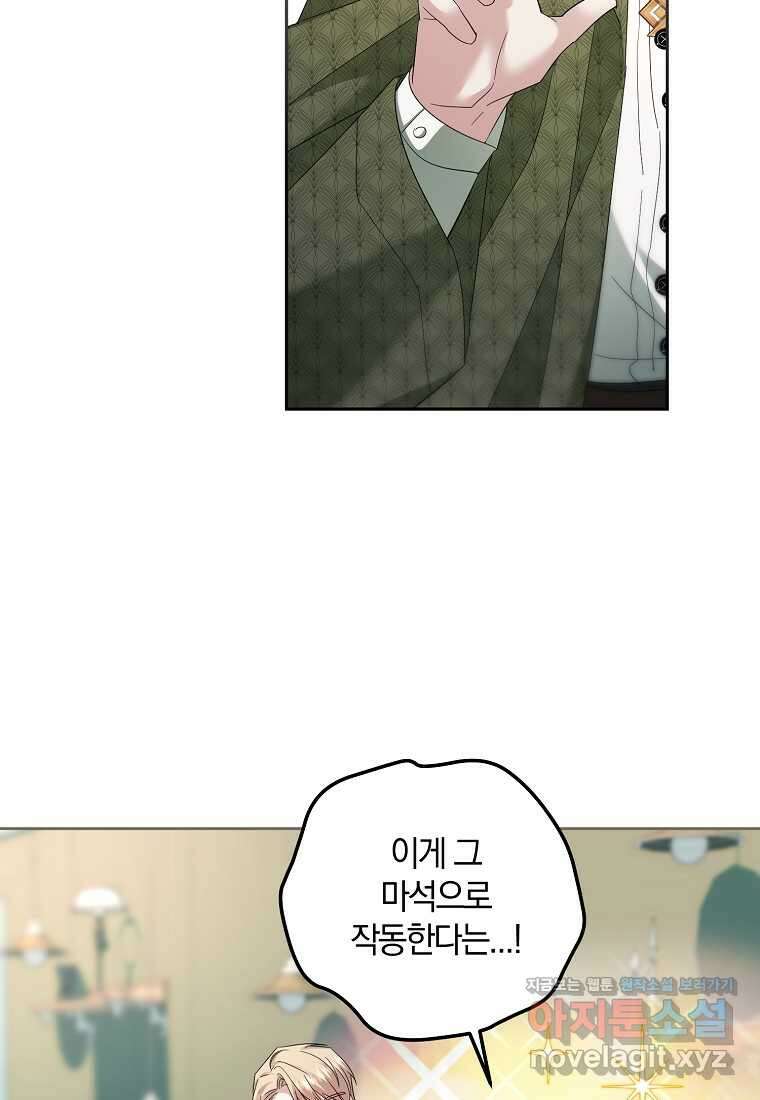 영웅은 됐어요, 은퇴라면 몰라도 25화 21