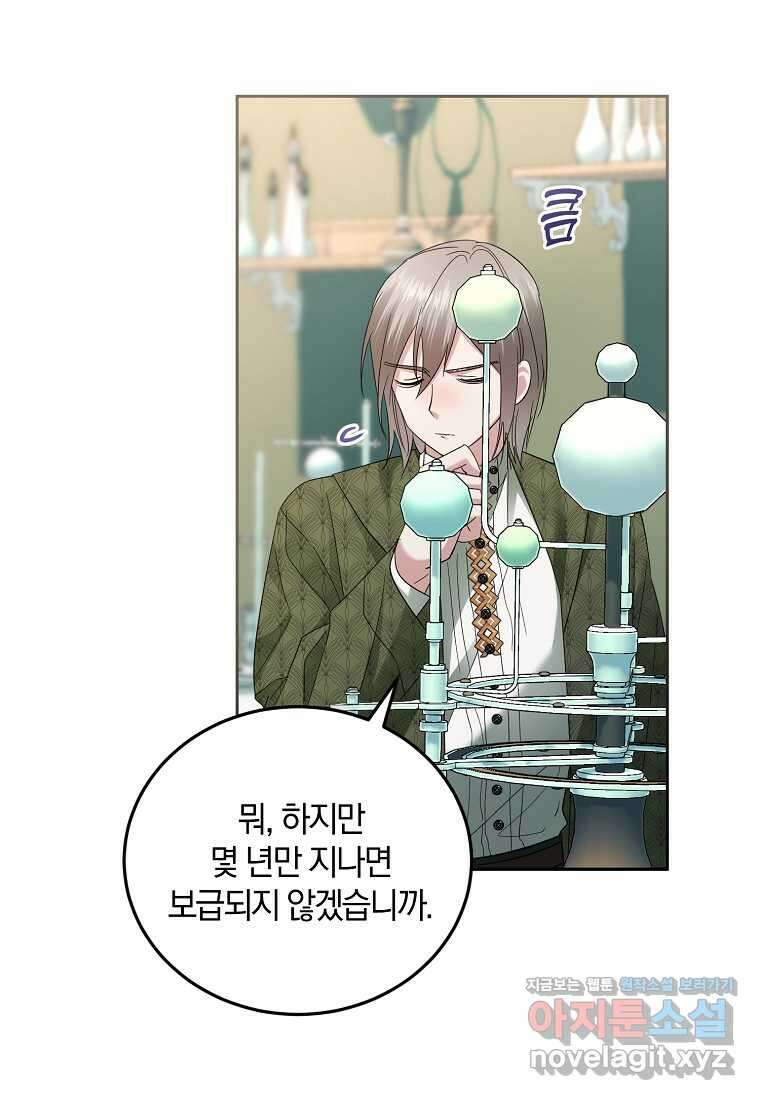영웅은 됐어요, 은퇴라면 몰라도 25화 23