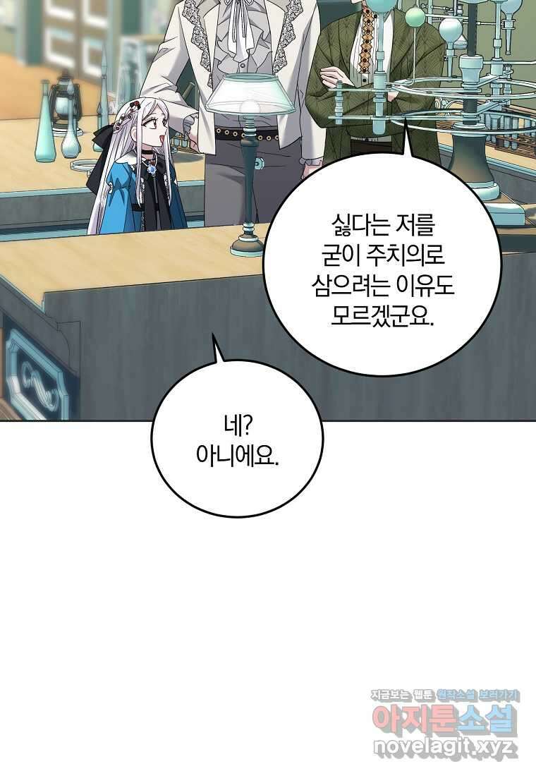 영웅은 됐어요, 은퇴라면 몰라도 25화 25