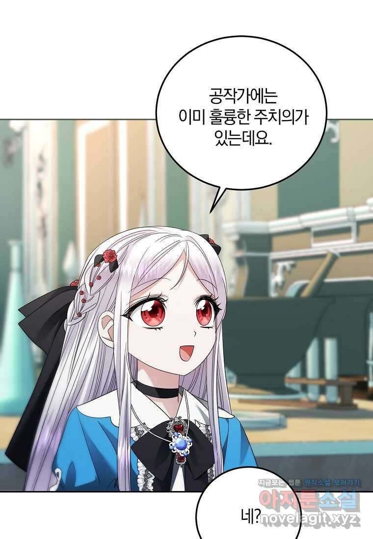 영웅은 됐어요, 은퇴라면 몰라도 25화 26