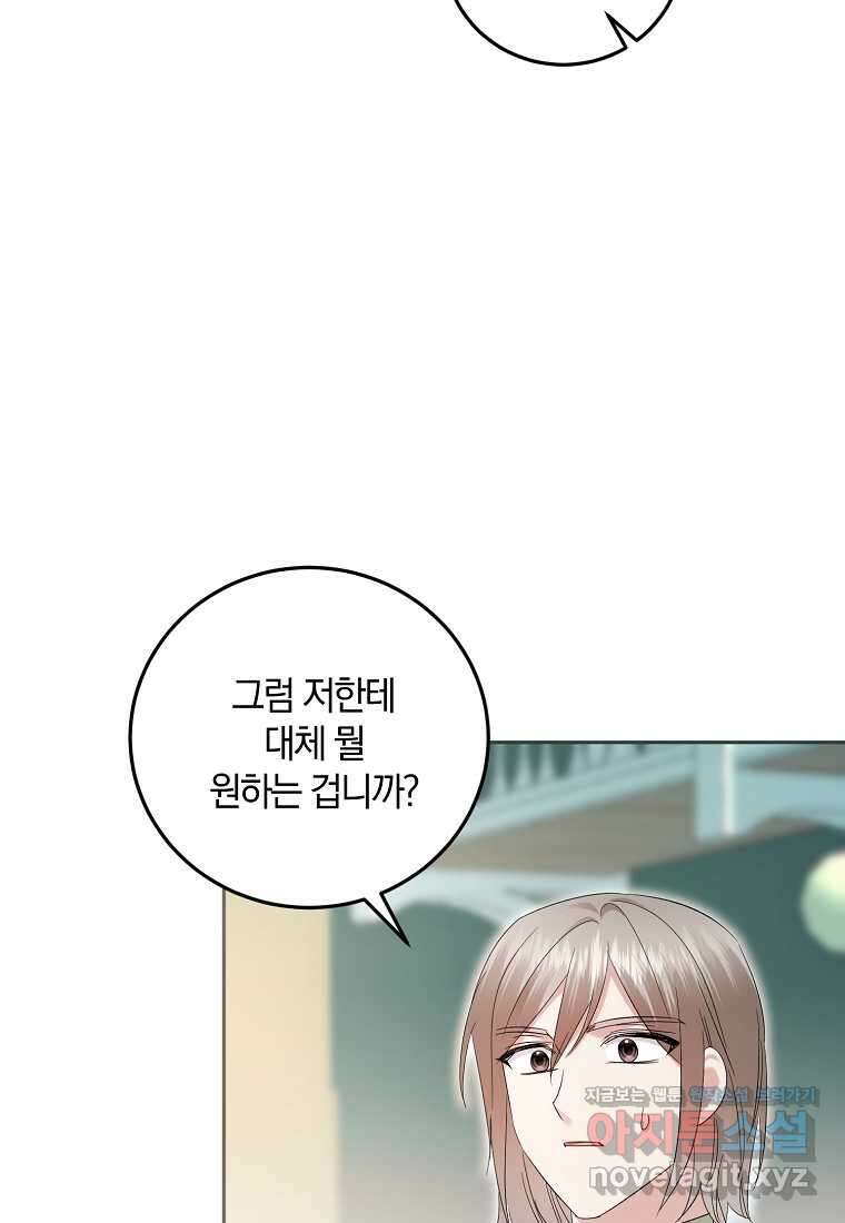 영웅은 됐어요, 은퇴라면 몰라도 25화 27