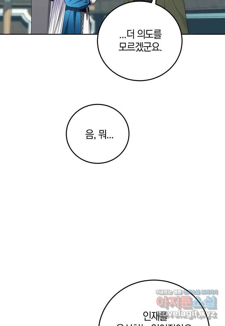 영웅은 됐어요, 은퇴라면 몰라도 25화 32